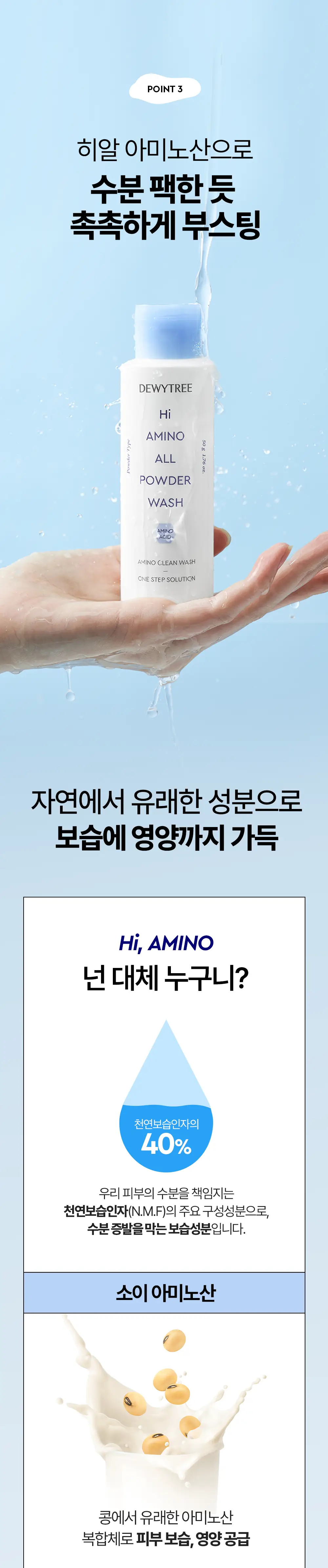 [단독기획/쫀득버블] 듀이트리 하이 아미노 올 효소 파우더워시 50g 기획 (+해면스펀지) 상세페이지 20